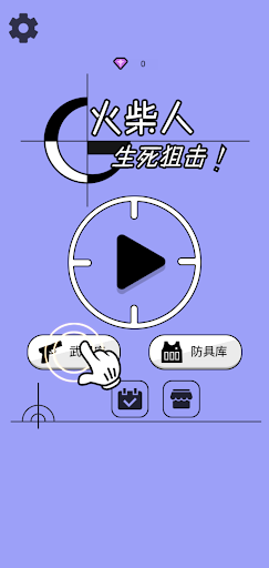 Android application MatchManWarGod screenshort