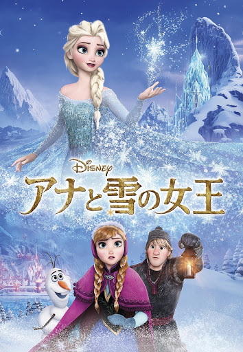 アナと雪の女王 吹替版 Movies On Google Play