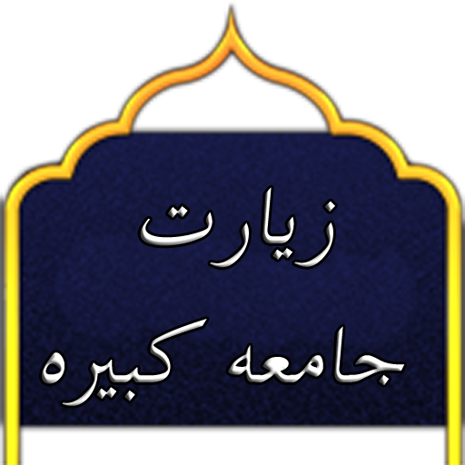 ziarate jameye kabire logo
