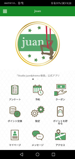 Android application Studio juan&Aroma 樹杏　公式アプリ screenshort