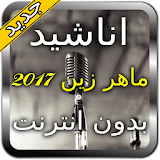 Maher Zain songs 2017 icon