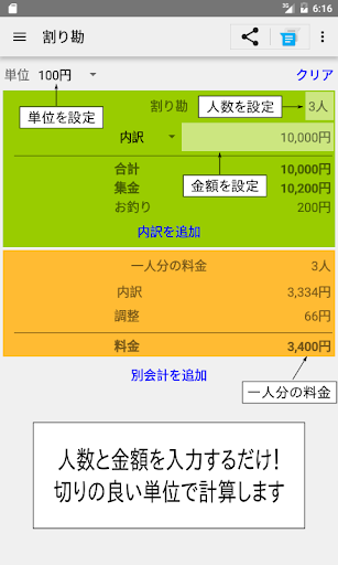 Android application 割り勘計算 screenshort