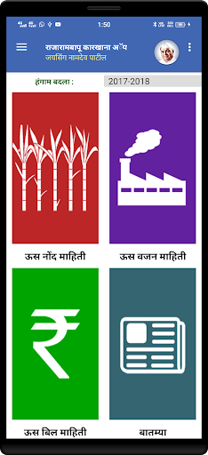 Android application RBPSSK Shetkari App screenshort