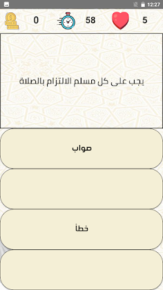 أسئلة تربية دينية الصف الخامس - Screenshot 3
