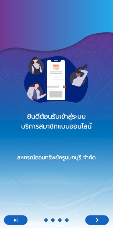 สอ.ครูนนทบุรี - 1.13 - (Android)