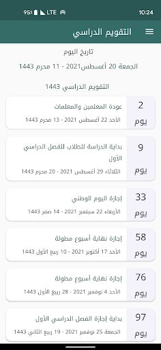 Android application التقويم الدراسي 1446 screenshort