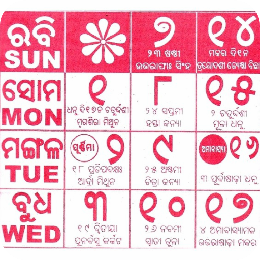 Odia Calendar 2019 1.4 Icon