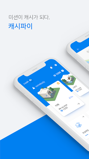 Android application 캐시파이 - 돈 버는 앱테크 리워드 만보기 로또 앱 screenshort