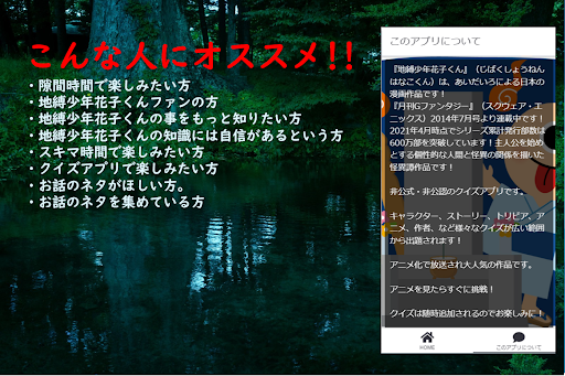 クイズ for 地縛少年花子くん