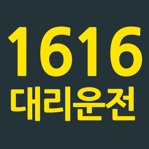 1616대리운전 logo