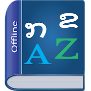 Top 29 Books & Reference Apps Like Lao Dictionary Multifunctional - Best Alternatives