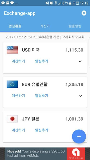 환율알리미 Screen 2