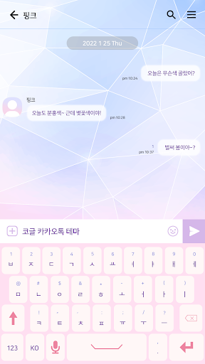 카카오톡 테마 - 로우 폴리 삼각형_핑크퍼플 Screen 3