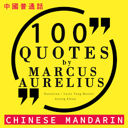 Icon image 100 quotes by Marcus Aurelius in chinese mandarin: 中國普通話最好的報價 (Best quotes in chinese mandarin)