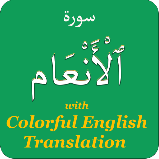 Surah Al Anam in English logo