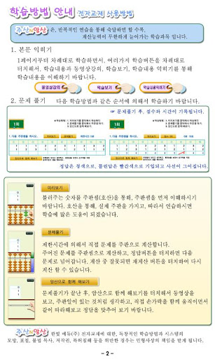 주산N암산 (기초3) Screen 2