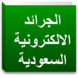 Saudi newspapers icon