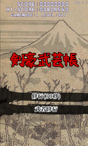 Android application 剣豪武芸帳 screenshort