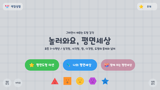 Android application 놀러와요 평면세상 screenshort