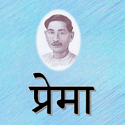 Top 34 Books & Reference Apps Like Prema by Premchand - प्रेमा ( मुंशी प्रेमचंद ) - Best Alternatives