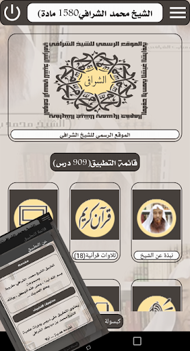 الشيخ محمد الشرافي Screen 3