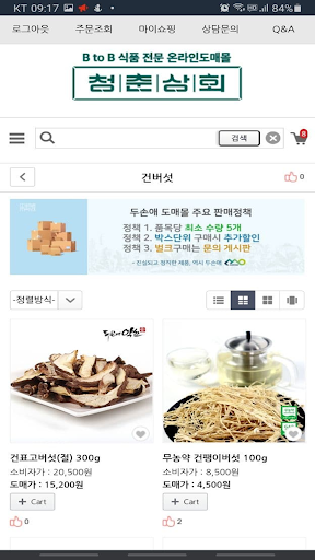 ChungchunShop Screen 2