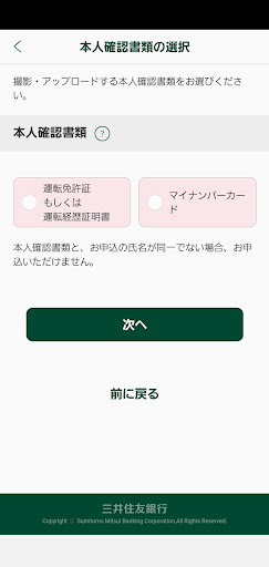 SMBC Start App Screen 3