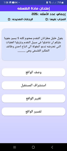 إختبارات فلسفه اولى ثانوي 2024 Screen 3