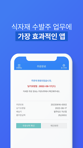 발주고 - 수발주프로그램 ERP 발주앱 발주GO Screen 2