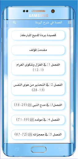 Android application العمدة في شرح البردة لابن حجر screenshort