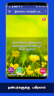 Paati Vaithiyam Nattu Maruthuvam Tamil Tips Daily 3.0.1 APK screenshots 4