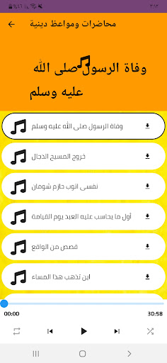 مواعظ ومحاضرات دينية مبكية Screen 2