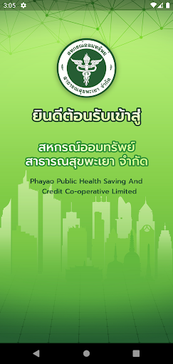 Android application สอ.สาธารณสุขพะเยา screenshort