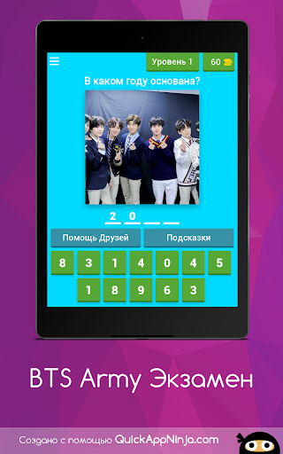BTS Army Экзамен 2020