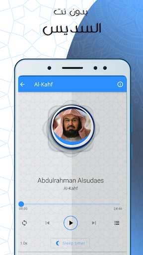 الكهف بدون نت بصوت السديس Screen 2