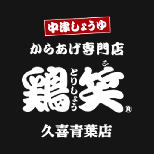 からあげ専門店　鶏笑　久喜青葉店 logo