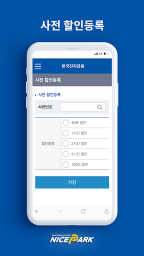 나이스파크 MASTER(NICEPARK MASTER) Screen 3