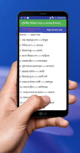 Bengali GK - সাধারণ জ্ঞান 2022 Screen 3