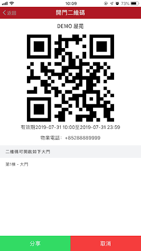 智慧屋苑 Screen 3