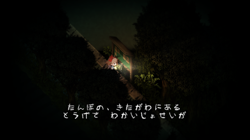 夜廻 Screen 3