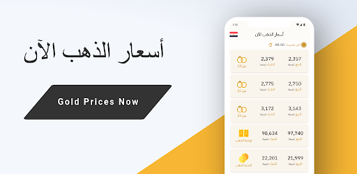نبض الصاغة : أسعار الذهب