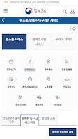 screenshot of 정부24(구 민원24)