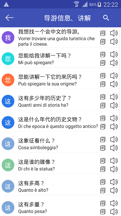 中意翻译  | 意大利语词典 | 意大利语翻译 | 意大利语のおすすめ画像5