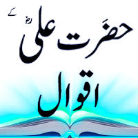 Aqwal hazrat ali hazrat ali ki baatien