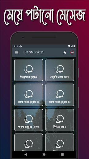 Android application মেয়ে পটানো মেসেজ: Bangla SMS screenshort