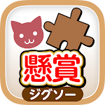 Cover Image of Download Jigsaw puzzle Cats Love 2.0.0 APK