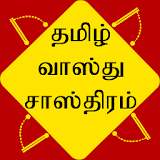Tamil Vastu Shastra icon