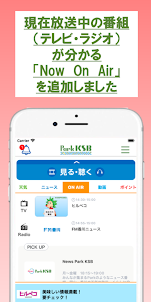 Park KSBアプリ