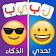 لبيب العرب لعبة معلومات والغاز icon
