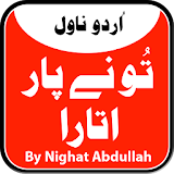 Tu Nay Paar Utara - Urdu Novel icon